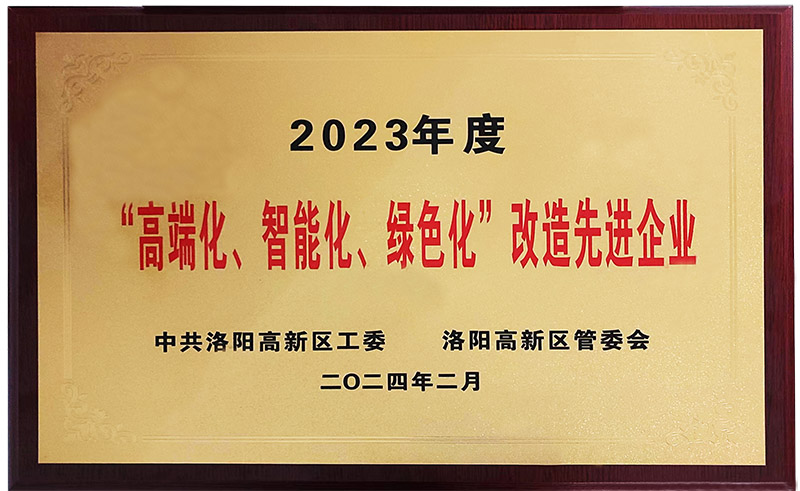 “”高端化、智能化、綠色化“”改造先進(jìn)企業(yè)